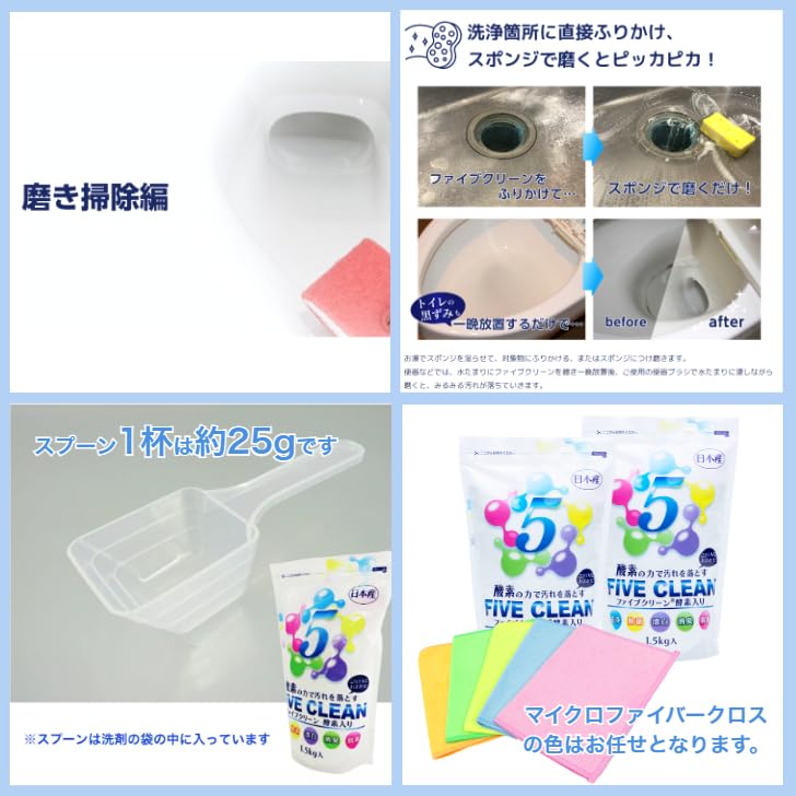 Amazon | ファイブクリーンセット 除菌 弱アルカリ性洗剤 酸素系洗剤